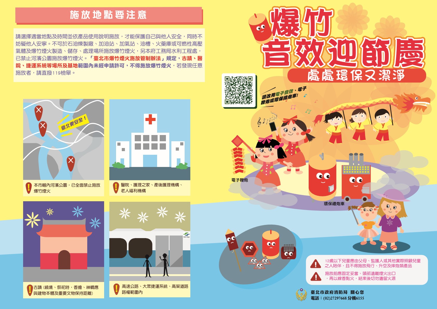 爆竹音效迎節慶：處處環保又潔淨