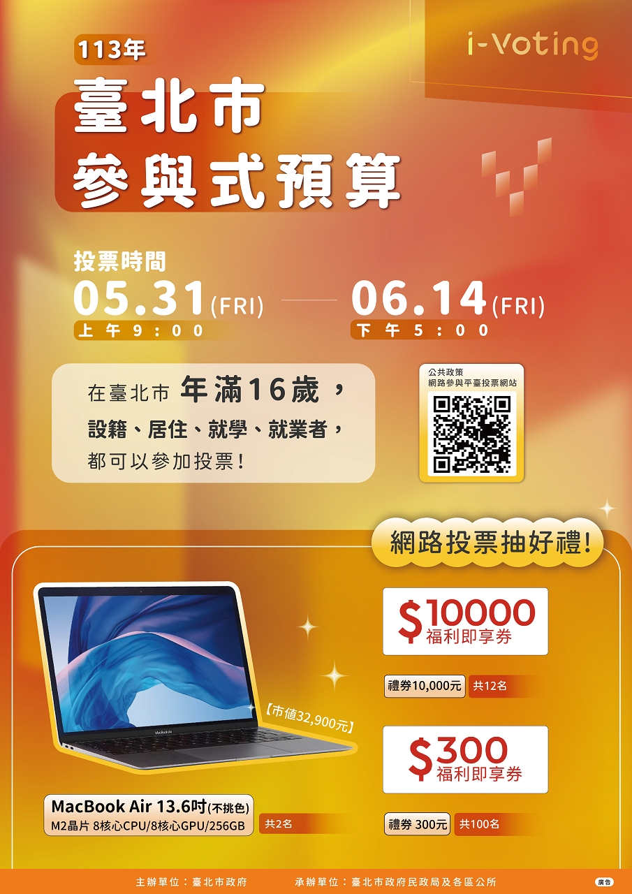 i-Voting_113臺北市參與式預算宣傳海報