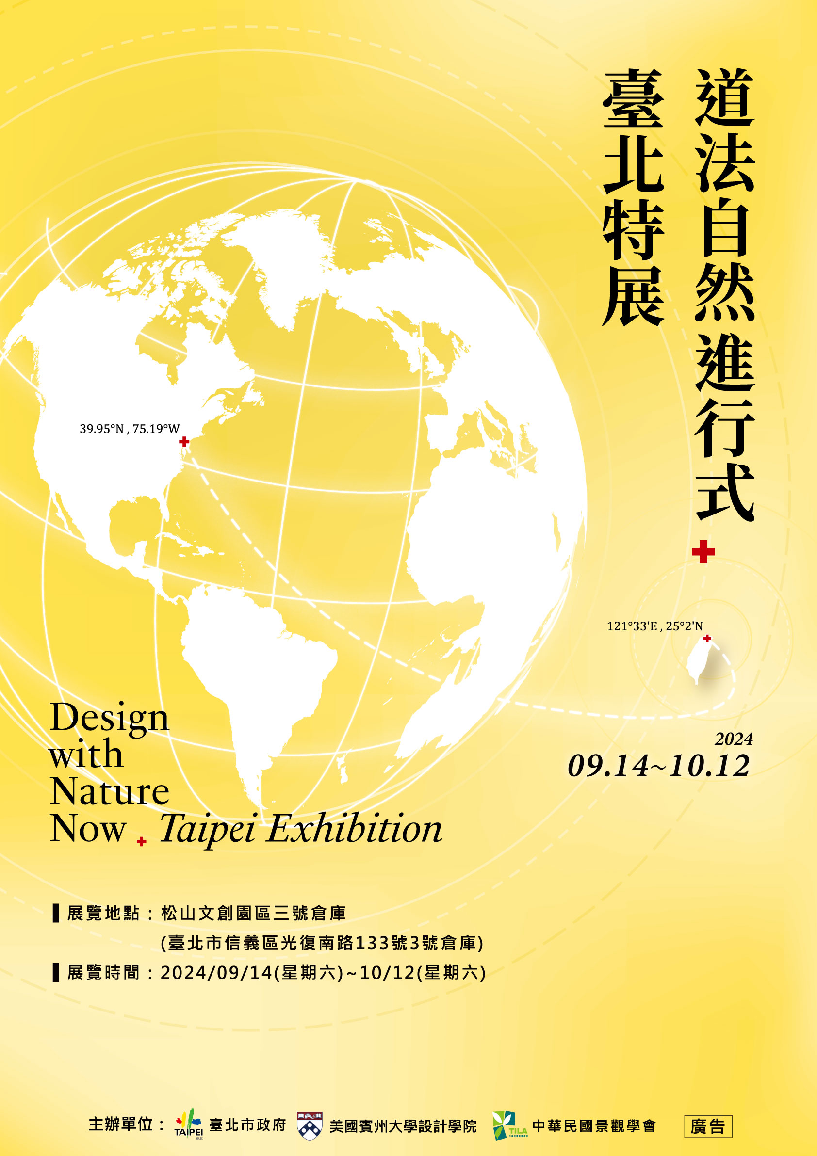 2024 Design With Nature Now國際展暨臺北特展宣傳海報
