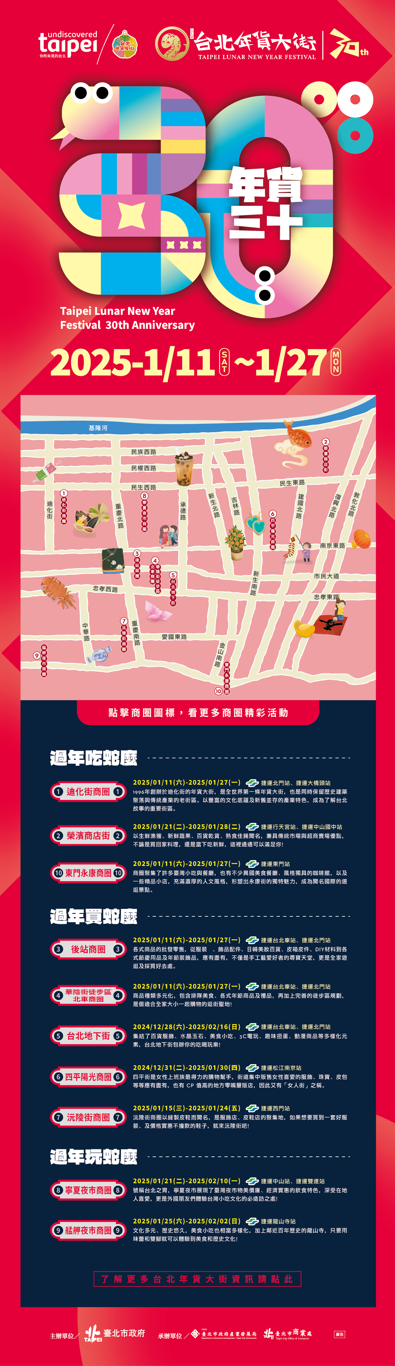2025台北年貨大街中文版文宣
